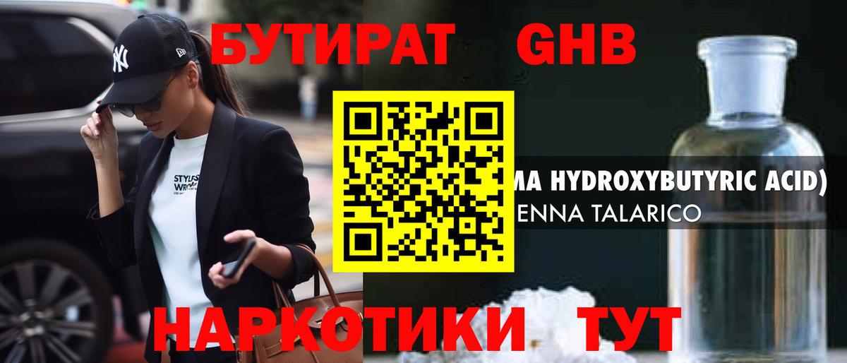 Симферополь  БУТИРАТ  Вход с VPN  Бутират 1.4BDO 