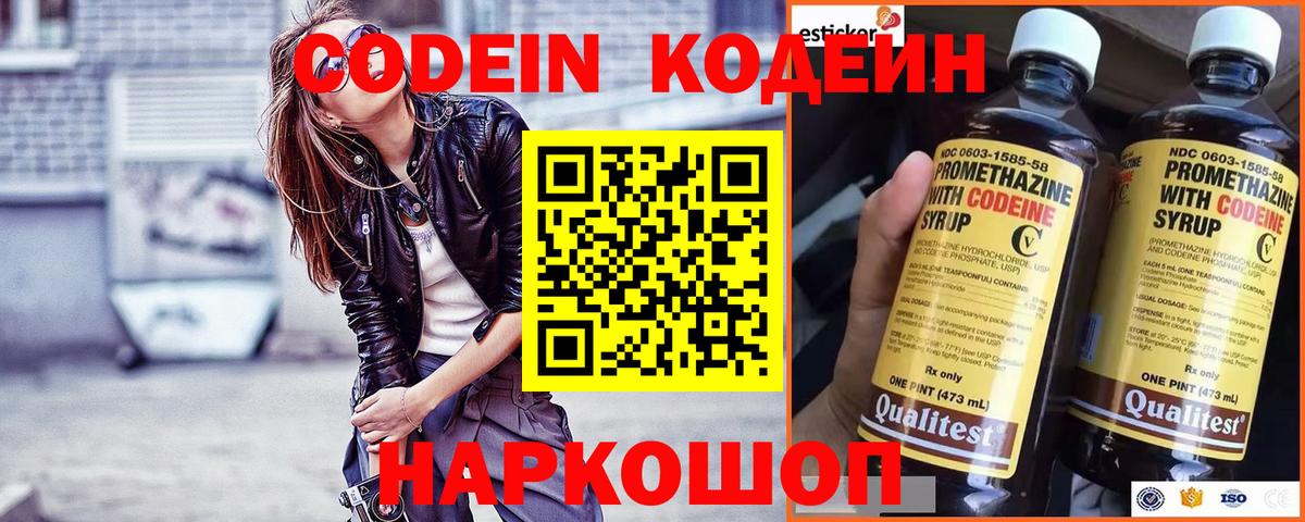 Кодеин напиток Lean (лин) Симферополь