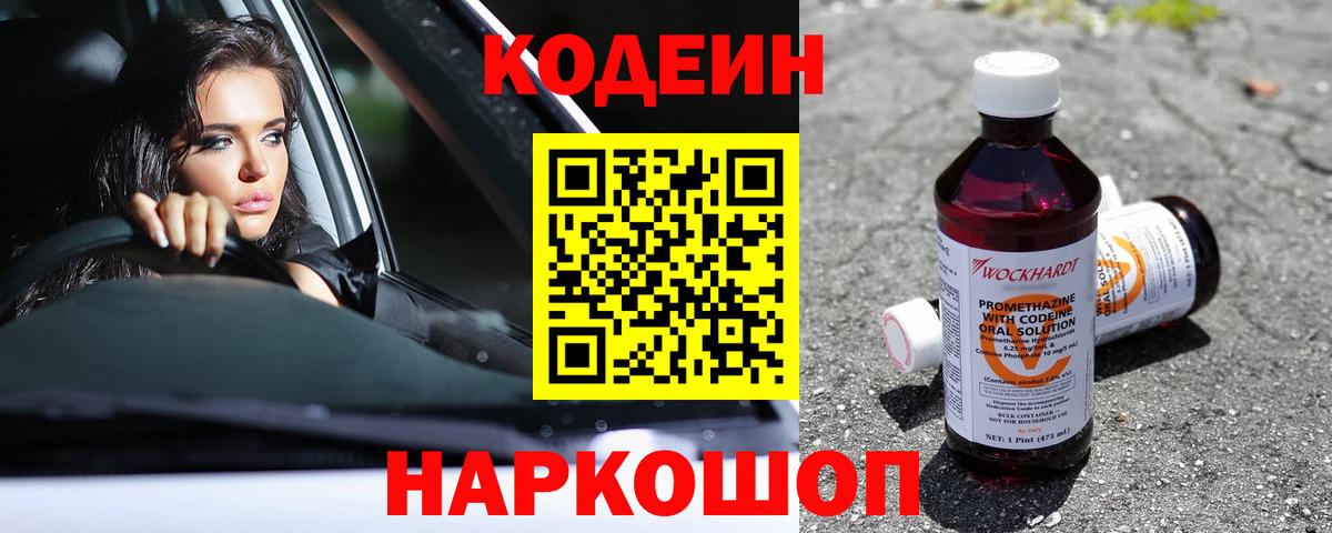 Симферополь  купить наркотики сайты  Вход с VPN  Codein напиток Lean (лин) 