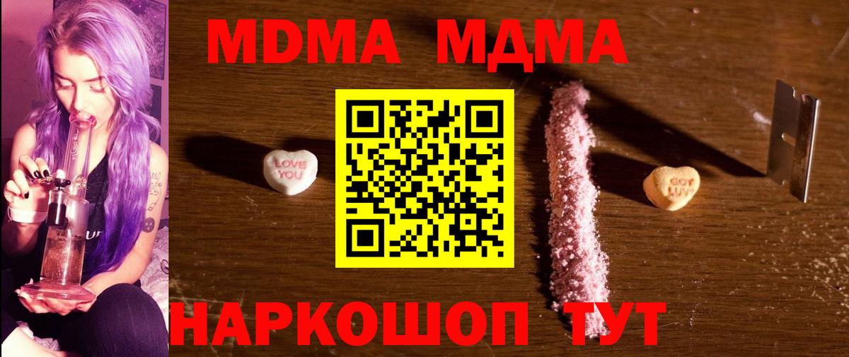 MDMA  МДМА VHQ  Вход с VPN  МДМА кристаллы  Симферополь 
