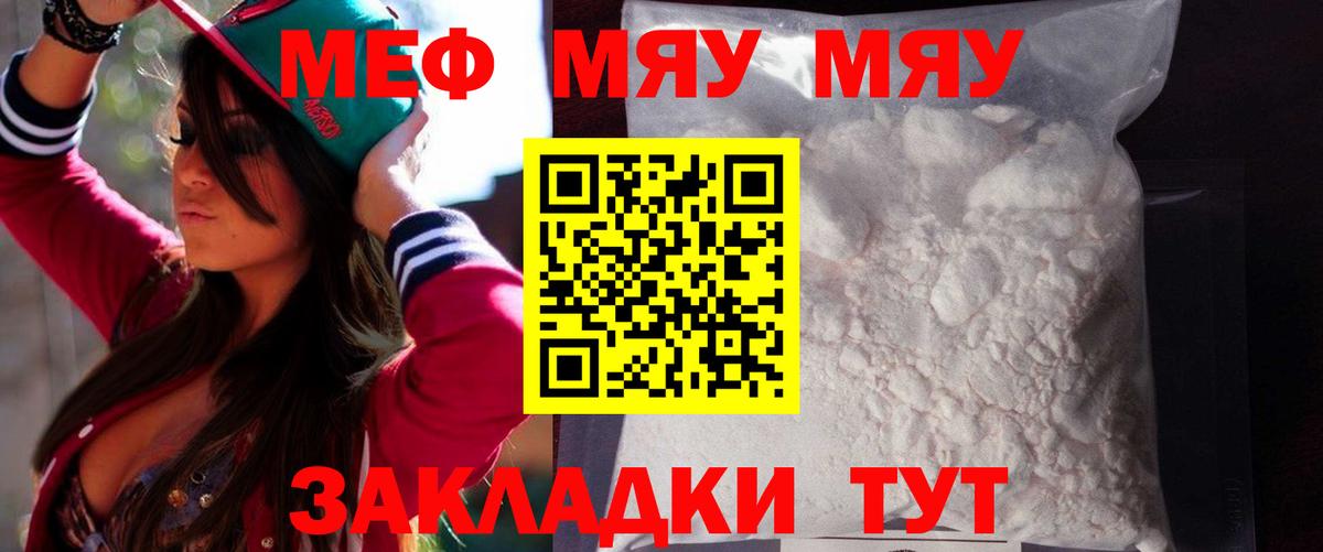 Симферополь  Меф  Меф mephedrone  купить наркотик  МЯУ-МЯУ VHQ  Вход с VPN 