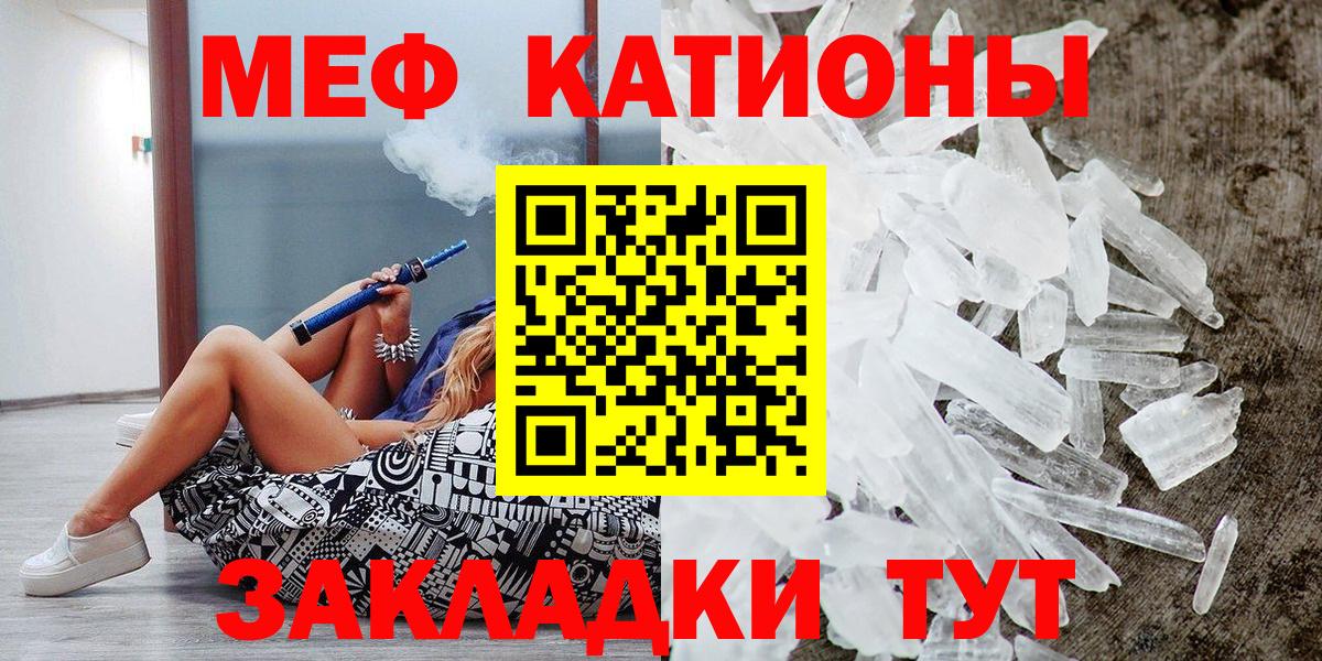 Меф мяу мяу Симферополь